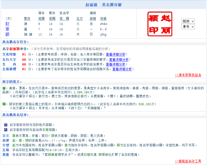 "小骨"赵丽颖姓名测试打分